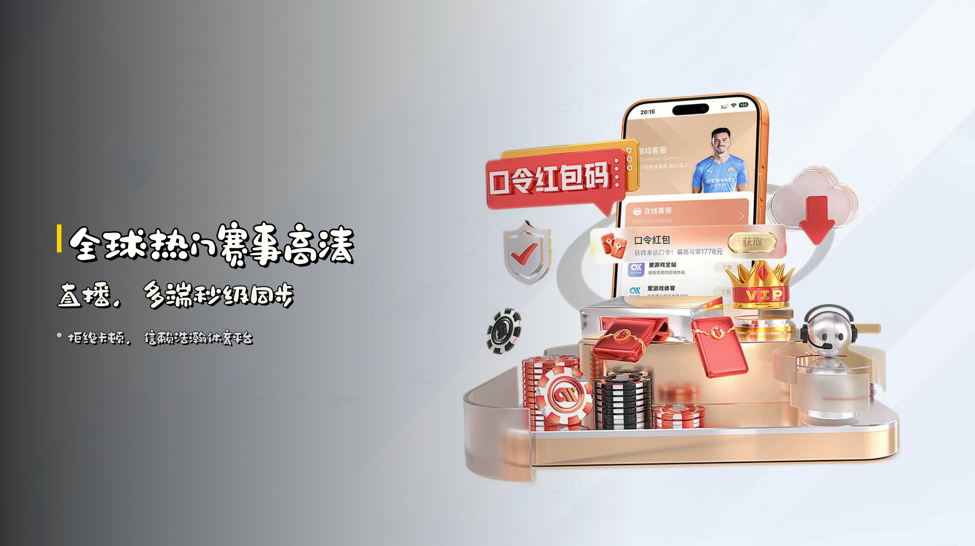 全球热门赛事<strong>高清直播</strong>，多端秒级同步